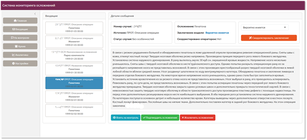 Рисунок 1. – Приложение «Нейролексика» для извлечения информации из неструктурированных текстов